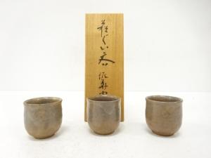 萩焼　泥華窯造　ぐい呑　3客揃